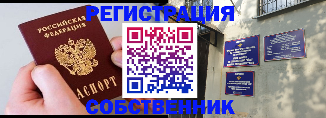 временная регистрация в Барнауле