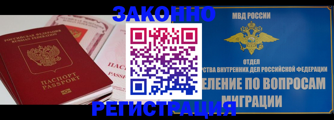 прописка штамп в Барнауле