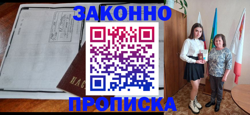 временная регистрация адрес в Барнауле