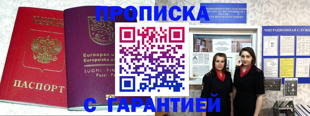 прописка ребенка в Барнауле
