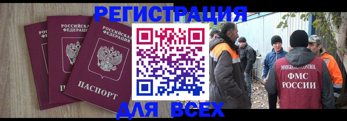 прописка регистрация в Барнауле