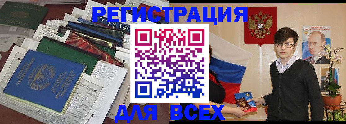 прописка для школы в Барнауле