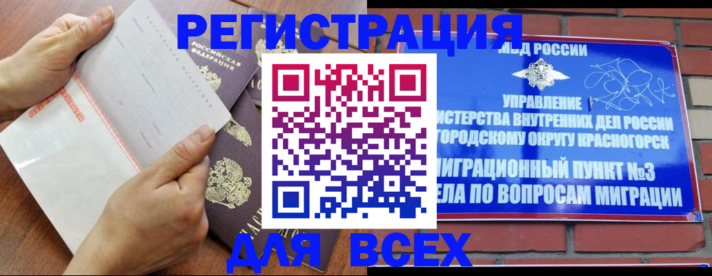 временная регистрация купить в Барнауле