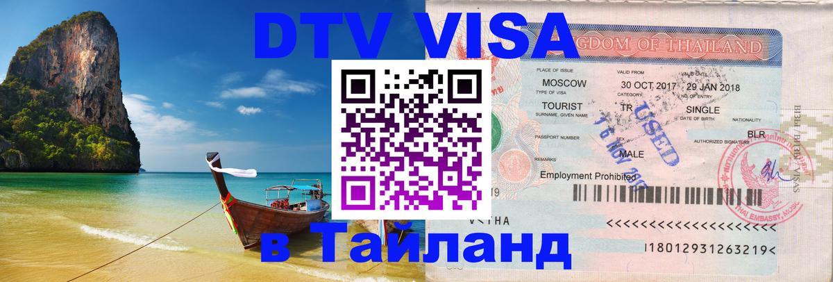 Цены на DTV визу в Таиланд — пакеты услуг, достаточно даже паспорта - 